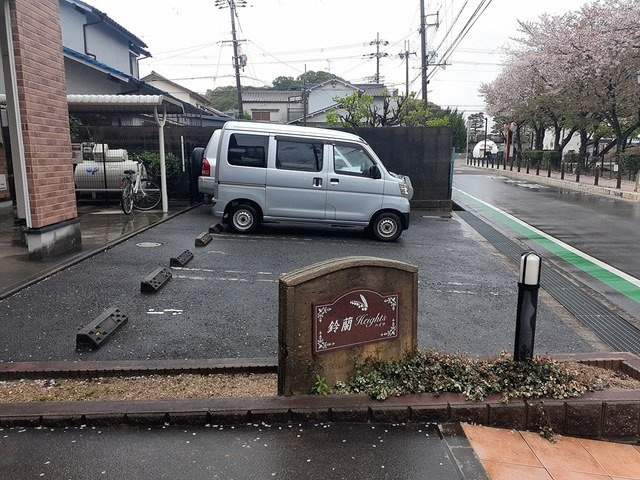 【駐車場】 | 鈴蘭ハイツ