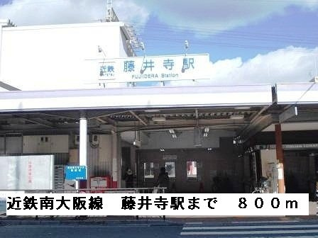 【周辺】 | 鈴蘭ハイツ | 近鉄南大阪線藤井寺駅まで800m
