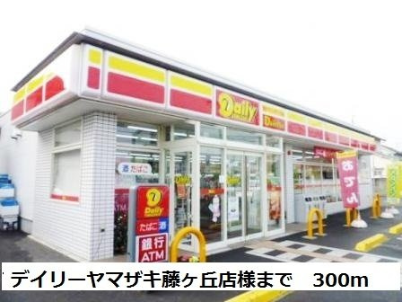 【周辺】 | 鈴蘭ハイツ | デイリーヤマザキ藤ヶ丘店様まで300m