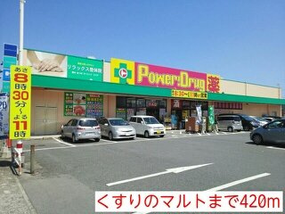 ボニートⅡの周辺|くすりのマルトまで420m