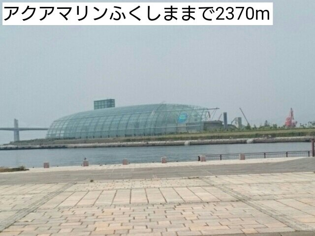 フィオリーレ　Ⅳの周辺|アクアマリンふくしままで2370m