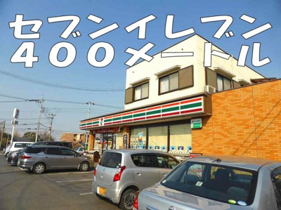 【周辺】 | フリ－レ－ベン | セブンイレブンまで400m