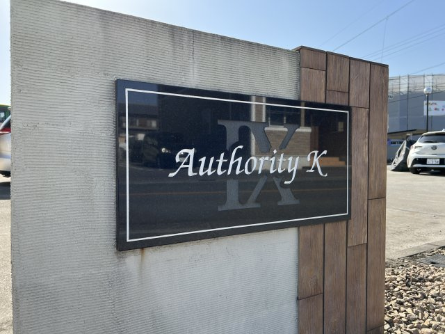 Ａｕｔｈｏｒｉｔｙ　Ｋ　Ⅸの周辺|ファミリーマート碧南城山町店まで382m