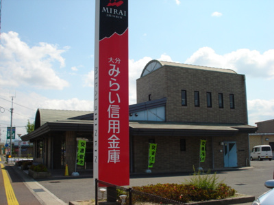 【周辺】 | エトワール・シエル | 大分みらい信用金庫まで1,280ｍ