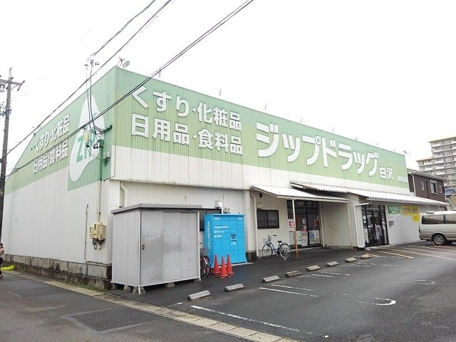 キャラ東海の周辺|ジップドラッグまで400m