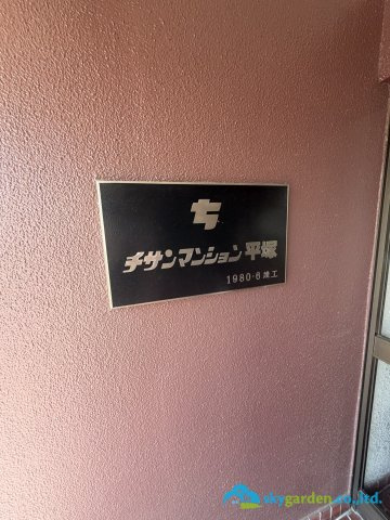 地産マンション平塚の外観