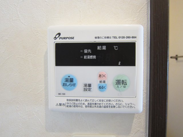 筑波ユニバーサイドの設備|便利な給湯リモコン