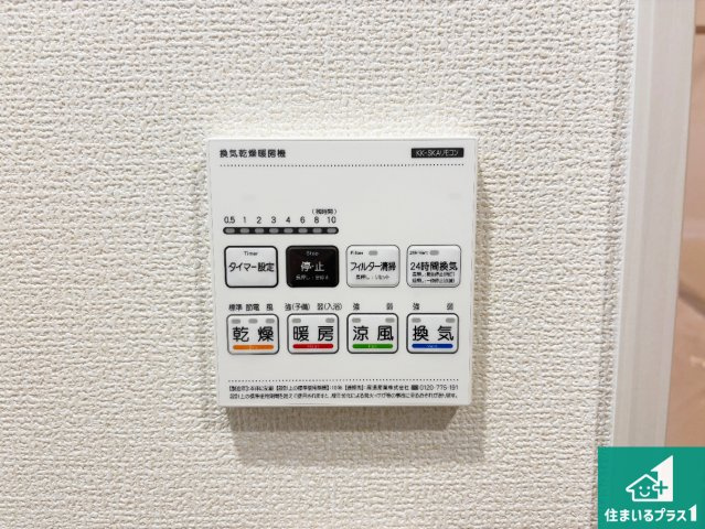 13日(土)14日(日)現地見学可能！　交野市幾野　限定1邸の冷暖房・空調設備|浴室暖房乾燥機リモコン！浴室暖房・衣類乾燥・涼風・浴室換気、お風呂を快適・便利にする機能付き！暮らしに役立つ多彩な機能で一年中活躍します！