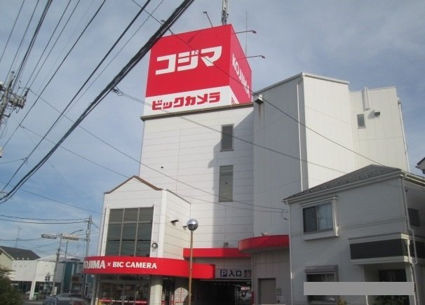 アクティーフ和ヶ原Ⅱの周辺|コジマ×ビックカメラ 所沢西店まで600m