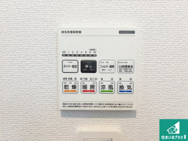 1(土)2(日)現地説明会！◆堺市美原区北余部　限定1邸の冷暖房・空調設備|暖房・冷房・乾燥・換気がボタン一つで簡単操作！