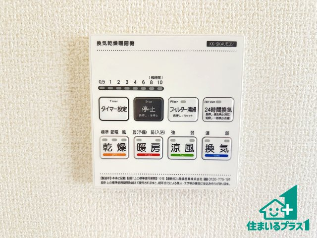 ●24(土)25(日)現地案内可能！　桜井市外山　全2邸の冷暖房・空調設備|浴室暖房乾燥機リモコン！浴室暖房・衣類乾燥・涼風・浴室換気、お風呂を快適・便利にする機能付き！暮らしに役立つ多彩な機能で一年中活躍します！