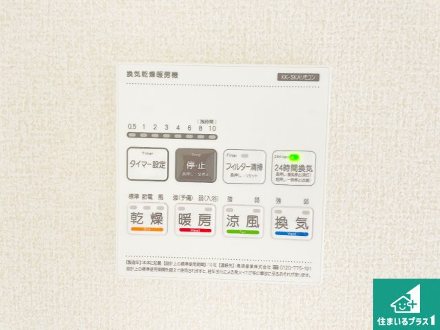 ●5(土)6(日)現地案内可能！　大和郡山市九条町　全11邸の冷暖房・空調設備|浴室暖房乾燥機リモコン！浴室暖房・衣類乾燥・涼風・浴室換気、お風呂を快適・便利にする機能付き！暮らしに役立つ多彩な機能で一年中活躍します！