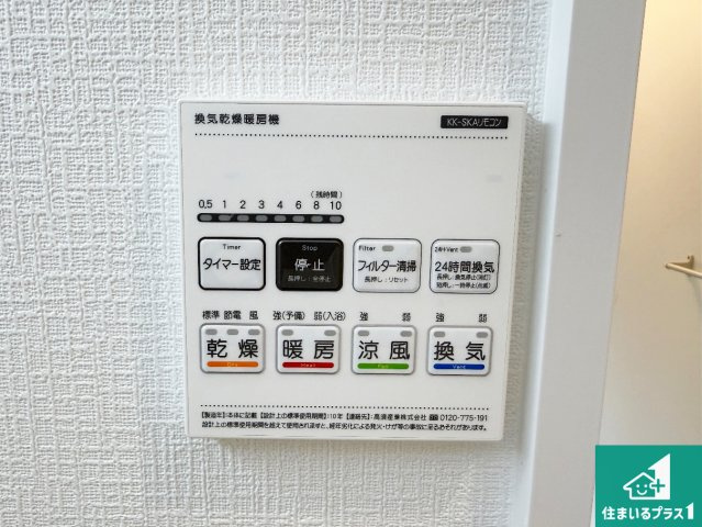 29(土)30(日)現地説明会！◆羽曳野市羽曳が丘西　新築一戸建ての冷暖房・空調設備|浴室暖房乾燥機リモコン！浴室暖房・衣類乾燥・涼風・浴室換気、お風呂を快適・便利にする機能付き！暮らしに役立つ多彩な機能で一年中活躍します！