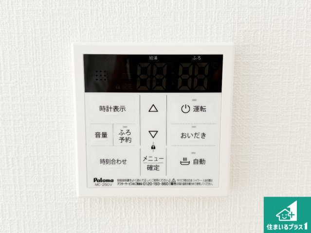 29(土)30(日)現地説明会！◆羽曳野市羽曳が丘西　新築一戸建ての発電・温水設備|給湯器リモコン（LDK側）ボタン一つでお風呂のお湯はり・追い炊き可能！便利な呼び出し機能付き！表示文字が大きく読みやすい有機ＥＬを採用！どの角度からも見やすくなっています。