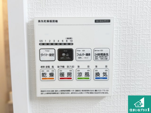 29(土)30(日)現地説明会！◆羽曳野市羽曳が丘西　新築一戸建ての冷暖房・空調設備|浴室暖房乾燥機リモコン！浴室暖房・衣類乾燥・涼風・浴室換気、お風呂を快適・便利にする機能付き！暮らしに役立つ多彩な機能で一年中活躍します！