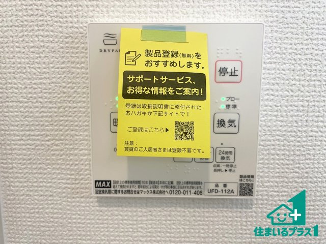 ★19(土)～23(祝)現地見学可能！★京都市北区大宮玄琢北町　第5期　限定1邸の冷暖房・空調設備|浴室暖房乾燥機リモコン！浴室暖房・衣類乾燥・涼風・浴室換気、お風呂を快適・便利にする機能付き！暮らしに役立つ多彩な機能で一年中活躍します！