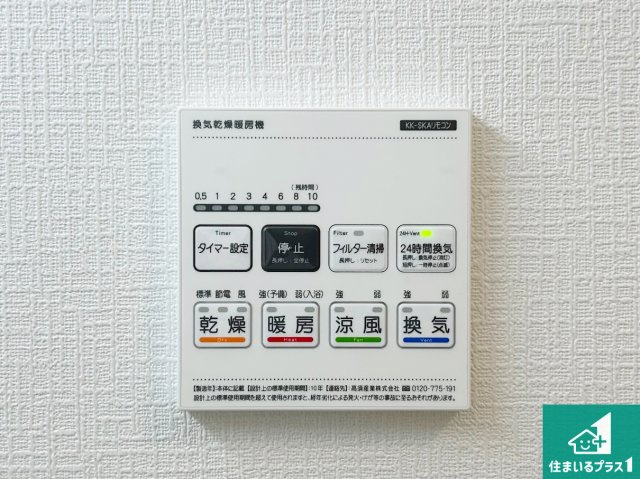 堺市東区日置荘北町　新築一戸建ての冷暖房・空調設備|浴室暖房乾燥機リモコン！浴室暖房・衣類乾燥・涼風・浴室換気、お風呂を快適・便利にする機能付き！暮らしに役立つ多彩な機能で一年中活躍します！