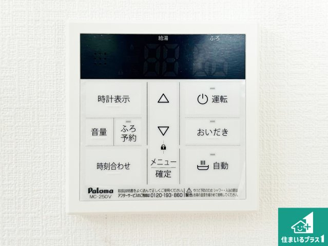 堺市東区日置荘北町　新築一戸建ての発電・温水設備|給湯器リモコン（LDK側）ボタン一つでお風呂のお湯はり・追い炊き可能！便利な呼び出し機能付き！表示文字が大きく読みやすい有機ＥＬを採用！どの角度からも見やすくなっています。
