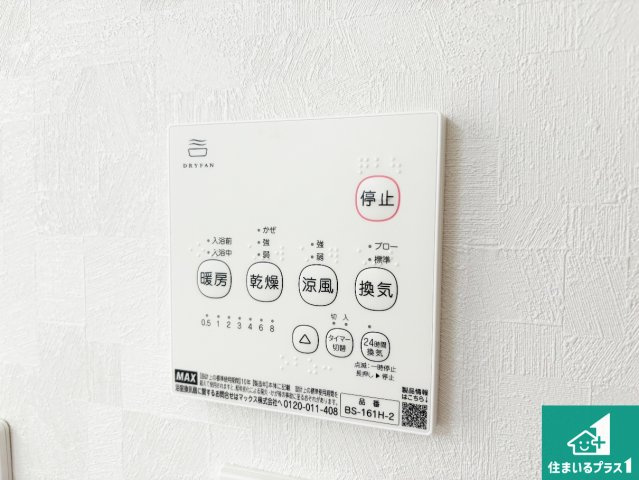 1日(土)2日(日)現地見学可能！　枚方市池之宮　限定1邸の冷暖房・空調設備|浴室暖房乾燥機リモコン！浴室暖房・衣類乾燥・涼風・浴室換気、お風呂を快適・便利にする機能付き！暮らしに役立つ多彩な機能で一年中活躍します！