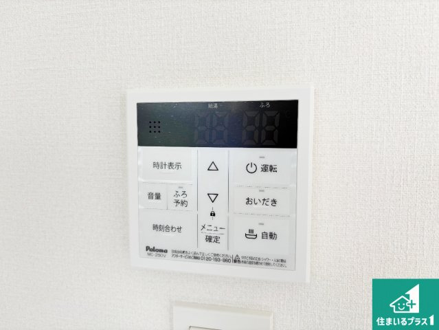 1日(土)2日(日)現地見学可能！　枚方市池之宮　限定1邸の発電・温水設備|給湯器リモコン（LDK側）ボタン一つでお風呂のお湯はり・追い炊き可能！便利な呼び出し機能付き！表示文字が大きく読みやすい有機ＥＬを採用！どの角度からも見やすくなっています。