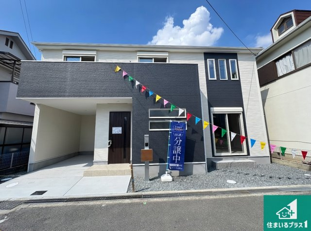 1日(土)2日(日)現地見学可能！　枚方市池之宮　限定1邸