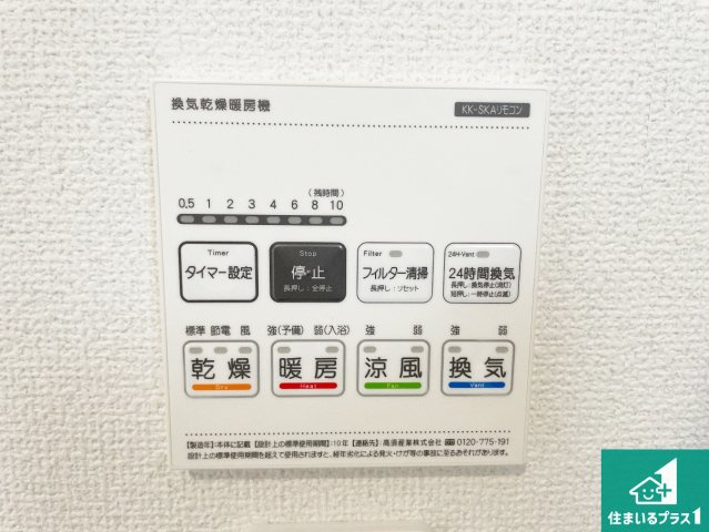 ♦柏原市田辺　第3期　新築一戸建ての設備|浴室暖房乾燥機リモコン！浴室暖房・衣類乾燥・涼風・浴室換気、お風呂を快適・便利にする機能付き！暮らしに役立つ多彩な機能で一年中活躍します！