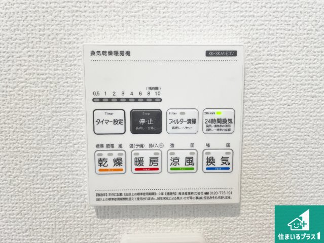 柏原市田辺　第3期　新築一戸建ての冷暖房・空調設備|浴室暖房乾燥機リモコン！浴室暖房・衣類乾燥・涼風・浴室換気、お風呂を快適・便利にする機能付き！暮らしに役立つ多彩な機能で一年中活躍します！