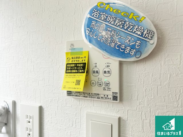 1日(土)2日(日)現地見学可能！神戸市北区筑紫が丘　限定1邸の冷暖房・空調設備|浴室暖房乾燥機リモコン！浴室暖房・衣類乾燥・涼風・浴室換気、お風呂を快適・便利にする機能付き！暮らしに役立つ多彩な機能で一年中活躍します！