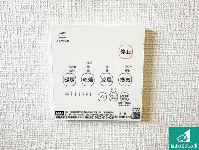 ●5(土)6(日)現地説明会！　奈良市七条　全3邸の冷暖房・空調設備|浴室暖房乾燥機リモコン！浴室暖房・衣類乾燥・涼風・浴室換気、お風呂を快適・便利にする機能付き！暮らしに役立つ多彩な機能で一年中活躍します！