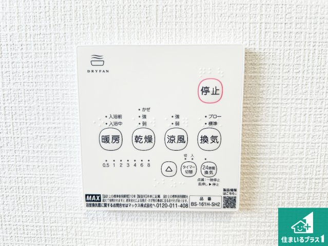 ●奈良市七条　第6期　新築一戸建ての冷暖房・空調設備|浴室暖房乾燥機リモコン！浴室暖房・衣類乾燥・涼風・浴室換気、お風呂を快適・便利にする機能付き！暮らしに役立つ多彩な機能で一年中活躍します！