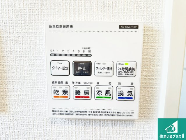 1(土)2(日)現地説明会　奈良市学園大和町　の冷暖房・空調設備|浴室暖房乾燥機リモコン！浴室暖房・衣類乾燥・涼風・浴室換気、お風呂を快適・便利にする機能付き！暮らしに役立つ多彩な機能で一年中活躍します！