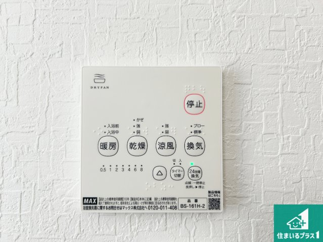 大和郡山市矢田山町　第4期　新築一戸建ての冷暖房・空調設備|浴室暖房乾燥機リモコン！浴室暖房・衣類乾燥・涼風・浴室換気、お風呂を快適・便利にする機能付き！暮らしに役立つ多彩な機能で一年中活躍します！
