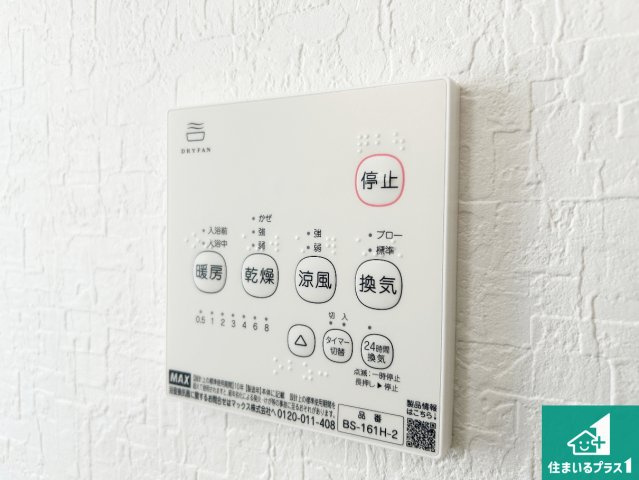 大和郡山市矢田山町　第4期　新築一戸建ての冷暖房・空調設備|浴室暖房乾燥機リモコン！浴室暖房・衣類乾燥・涼風・浴室換気、お風呂を快適・便利にする機能付き！暮らしに役立つ多彩な機能で一年中活躍します！