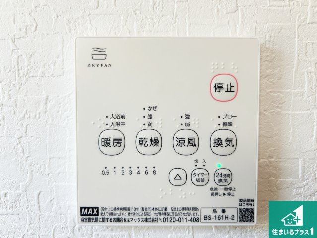 1(土)2(日)現地説明会　大和郡山市矢田山町　全3邸　の冷暖房・空調設備|浴室暖房乾燥機リモコン！浴室暖房・衣類乾燥・涼風・浴室換気、お風呂を快適・便利にする機能付き！暮らしに役立つ多彩な機能で一年中活躍します！