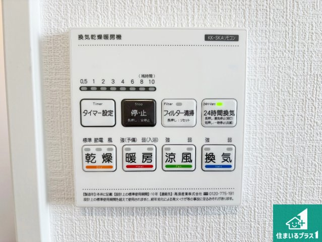 1(土)2(日)現地説明会！◆河内長野市小山田町　限定1邸の冷暖房・空調設備|浴室暖房乾燥機リモコン！浴室暖房・衣類乾燥・涼風・浴室換気、お風呂を快適・便利にする機能付き！暮らしに役立つ多彩な機能で一年中活躍します！