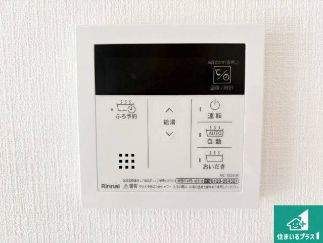 1(土)2(日)現地説明会！◆河内長野市小山田町　限定1邸の発電・温水設備|給湯器リモコン（LDK側）ボタン一つでお風呂のお湯はり・追い炊き可能！便利な呼び出し機能付き！表示文字が大きく読みやすい有機ＥＬを採用！どの角度からも見やすくなっています。