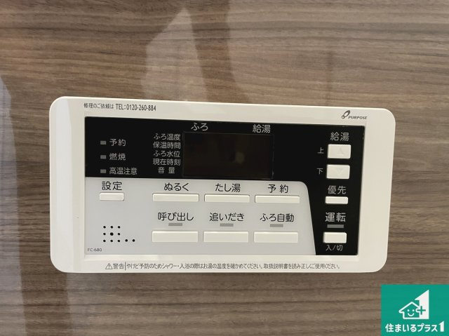 ★12(土)13(日)現地見学可能！★宇治市広野町寺山　全2邸の発電・温水設備|給湯器リモコン（浴室側）省エネタイプの給湯器でお湯はり・追い炊き自由自在！お子様から高齢者の方まで、みんなが操作しやすいボタン配置です。