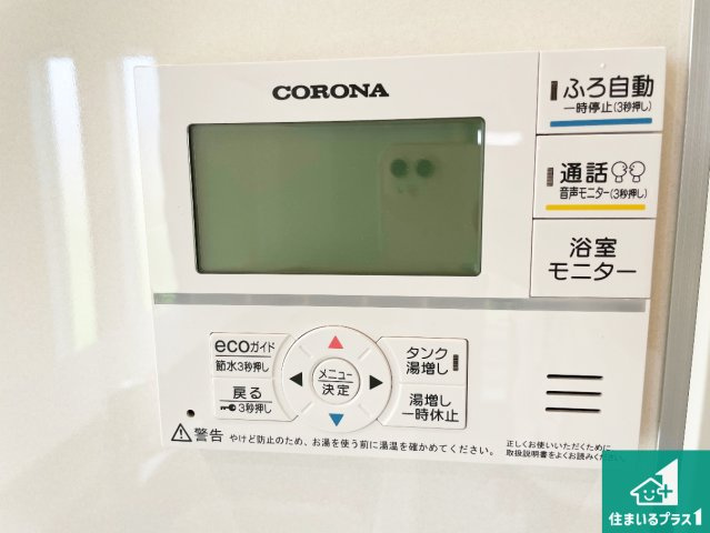 ★29(土)30(日)現地見学可能！★南丹市園部町横田　全3邸の発電・温水設備|給湯器リモコン（LDK側）ボタン一つでお風呂のお湯はり・追い炊き可能！便利な呼び出し機能付き！表示文字が大きく読みやすい有機ＥＬを採用！どの角度からも見やすくなっています。