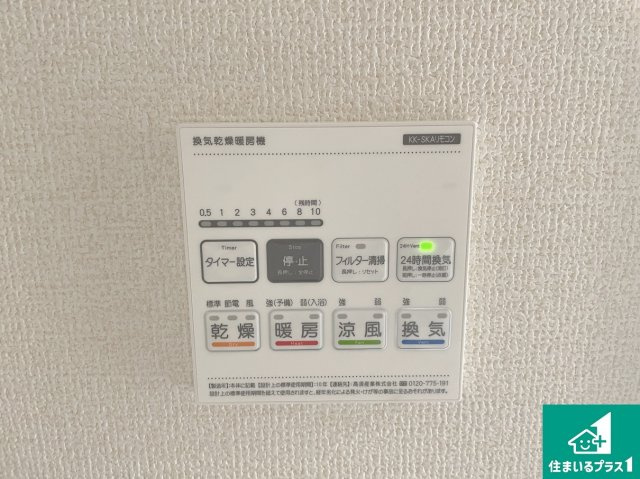 ★3(土)4(日)現地見学可能！★亀岡市篠町篠上西裏　全3邸の冷暖房・空調設備|浴室暖房乾燥機リモコン！浴室暖房・衣類乾燥・涼風・浴室換気、お風呂を快適・便利にする機能付き！暮らしに役立つ多彩な機能で一年中活躍します！
