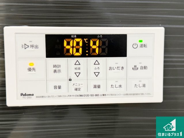 5日(土)6日(日)現地ご見学可能！　伊丹市荻野西　限定1邸の発電・温水設備|給湯器リモコン（浴室側）省エネタイプの給湯器でお湯はり・追い炊き自由自在！お子様から高齢者の方まで、みんなが操作しやすいボタン配置です。