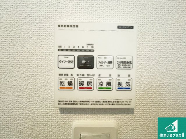 12日(土)13日(日)現地ご見学可能！　川西市水明台　第2期　新築一戸建ての冷暖房・空調設備|浴室暖房乾燥機リモコン！浴室暖房・衣類乾燥・涼風・浴室換気、お風呂を快適・便利にする機能付き！暮らしに役立つ多彩な機能で一年中活躍します！