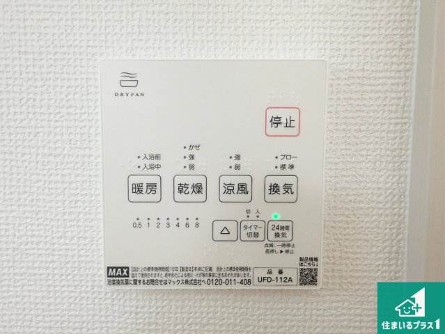 5(土)6(日)現地説明会！◆羽曳野市翠鳥園　限定1邸の冷暖房・空調設備|浴室暖房乾燥機リモコン！浴室暖房・衣類乾燥・涼風・浴室換気、お風呂を快適・便利にする機能付き！暮らしに役立つ多彩な機能で一年中活躍します！