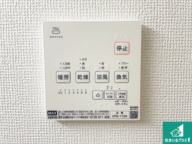 29(土)30(日)現地説明会！◆八尾市久宝園　限定1邸の冷暖房・空調設備|浴室暖房乾燥機リモコン！浴室暖房・衣類乾燥・涼風・浴室換気、お風呂を快適・便利にする機能付き！暮らしに役立つ多彩な機能で一年中活躍します！