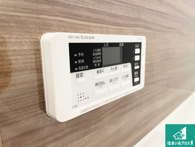 29(土)30(日)現地説明会！◆八尾市久宝園　限定1邸の発電・温水設備|給湯器リモコン（浴室側）省エネタイプの給湯器でお湯はり・追い炊き自由自在！お子様から高齢者の方まで、みんなが操作しやすいボタン配置です。