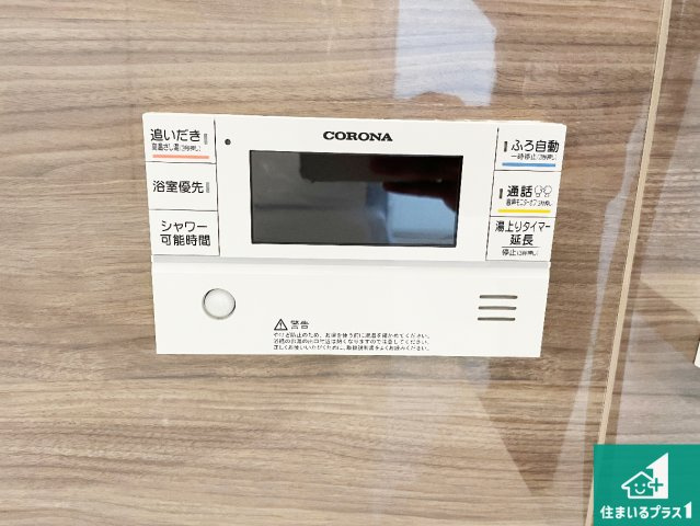 ★宇治市大久保町上ノ山　第1期　新築一戸建ての発電・温水設備|給湯器リモコン（浴室側）省エネタイプの給湯器でお湯はり・追い炊き自由自在！お子様から高齢者の方まで、みんなが操作しやすいボタン配置です。