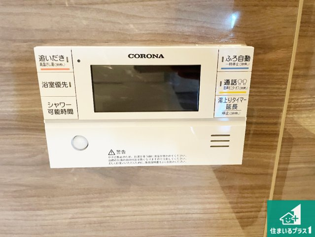 ★宇治市大久保町上ノ山　第1期　新築一戸建ての発電・温水設備|給湯器リモコン（浴室側）省エネタイプの給湯器でお湯はり・追い炊き自由自在！お子様から高齢者の方まで、みんなが操作しやすいボタン配置です。