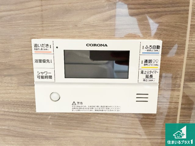★宇治市大久保町上ノ山　第1期　新築一戸建ての発電・温水設備|給湯器リモコン（浴室側）省エネタイプの給湯器でお湯はり・追い炊き自由自在！お子様から高齢者の方まで、みんなが操作しやすいボタン配置です。