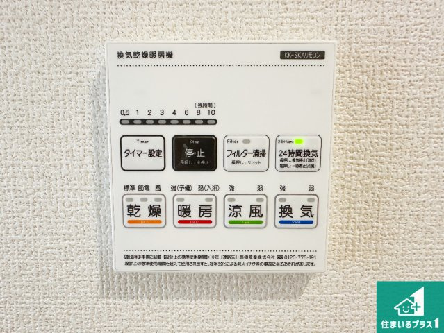 奈良市南京終町　新築一戸建ての冷暖房・空調設備|浴室暖房乾燥機リモコン！浴室暖房・衣類乾燥・涼風・浴室換気、お風呂を快適・便利にする機能付き！暮らしに役立つ多彩な機能で一年中活躍します！