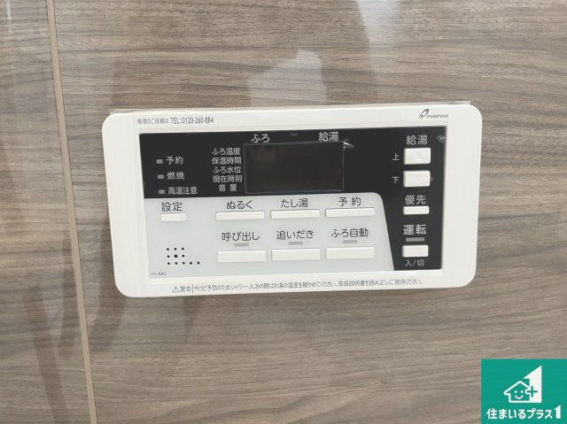 ★5(土)6(日)現地見学可能！★大津市雄琴　全4邸の発電・温水設備|給湯器リモコン（浴室側）省エネタイプの給湯器でお湯はり・追い炊き自由自在！お子様から高齢者の方まで、みんなが操作しやすいボタン配置です。