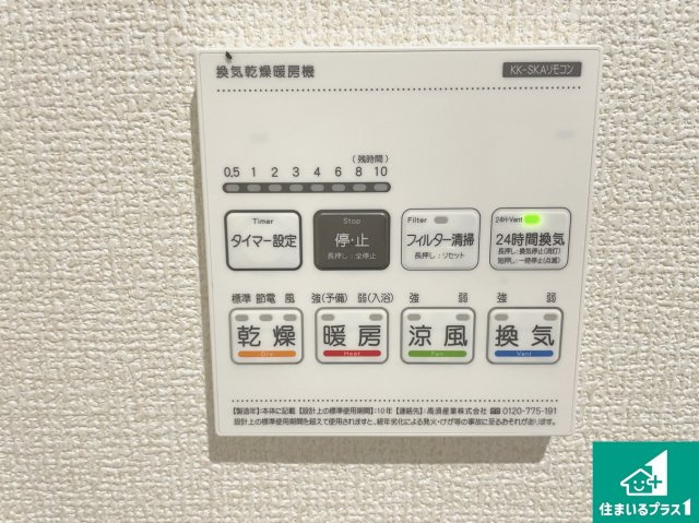 ★12(土)13(日)現地見学可能！★南丹市園部町本町　新築一戸建ての冷暖房・空調設備|浴室暖房乾燥機リモコン！浴室暖房・衣類乾燥・涼風・浴室換気、お風呂を快適・便利にする機能付き！暮らしに役立つ多彩な機能で一年中活躍します！